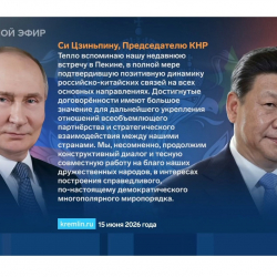 Путин поздравил председателя КНР Си Цзиньпина с днём рождения