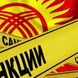 Кыргызстанда санкциялык тобокелдиктер бир катар компанияларды жойду
