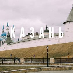 Казань 2028-жылы Дүйнөлүк көчмөндөр оюндарын өткөрүшү мүмкүн