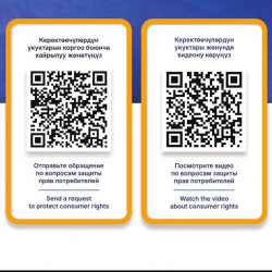 Перед Всемирными играми кочевников туристам напомнили о защите прав потребителей
