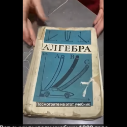 Түптө окуучуга 1989-жылы чыккан эски китеп берилген