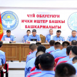 Чүй милициясында 2026-жылдын 8 айындагы ишмердүүлүктүн жыйынтыгы чыгарылды