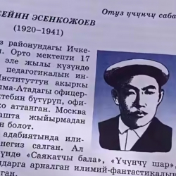 Алыкул Осмоновдун ордуна Кусейн Эсенкожоевдин сүрөтү: окуу китептериндеги каталар качан токтойт?