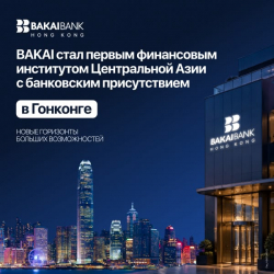 BAKAI BANK выходит на мировую арену: Гонконг покорён!