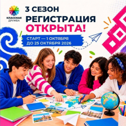 Школьников Кыргызстана приглашают к участию в международном проекте «Классная дружба»