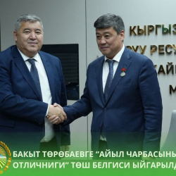 Бакыт Төрөбаевге 